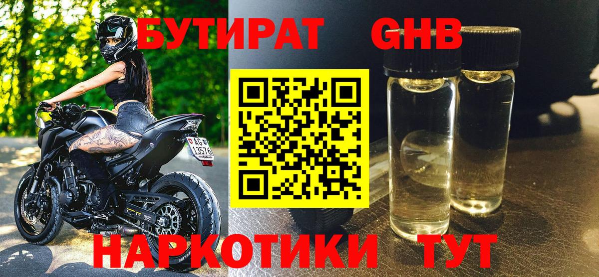 Бутират BDO 33%  Вход с VPN  Альметьевск 