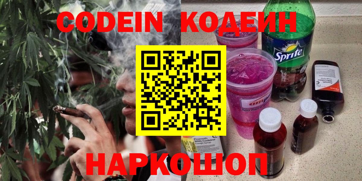 Кодеиновый сироп Lean напиток Lean (лин)  Кодеиновый сироп Lean Purple Drank  Альметьевск  Вход с VPN 